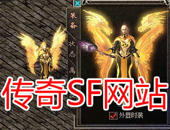 中变传奇sf-一个游戏与我相关的经历